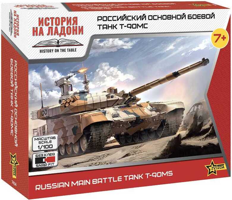 ZVEZDA 7434 Kit modello carro armato 7434 - T-90MS (Snap Fit) 1/100