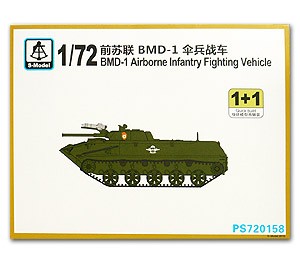 PS720158 S-MODEL 1/72 BMD-1 Airborne Infantry Fighting Vehicle (1 + 1) 2 CARRI